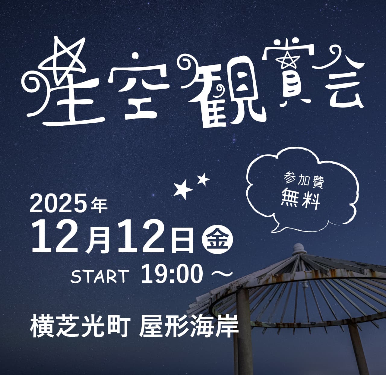 横芝光町で空を見上げる